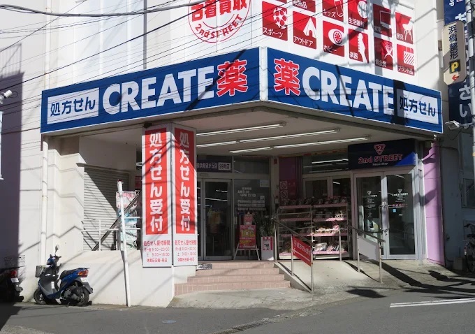 ドラックストア　クリエイトS・D横浜希望が丘店（ドラッグストア）まで677m