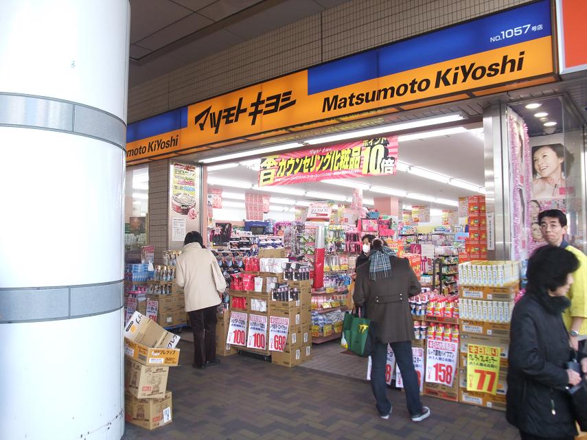 ドラックストア　薬マツモトキヨシ田無駅前店（ドラッグストア）まで829m