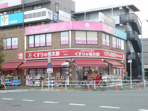 ドラックストア　くすりの福太郎　東船橋駅前店（ドラッグストア）まで1135m