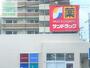 ドラックストア　サンドラッグ諫早店（ドラッグストア）まで881m