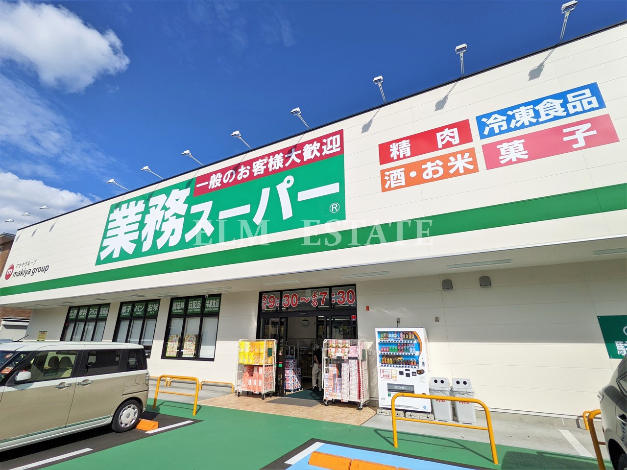 スーパー　業務スーパー静岡東新田店（スーパー）まで718m