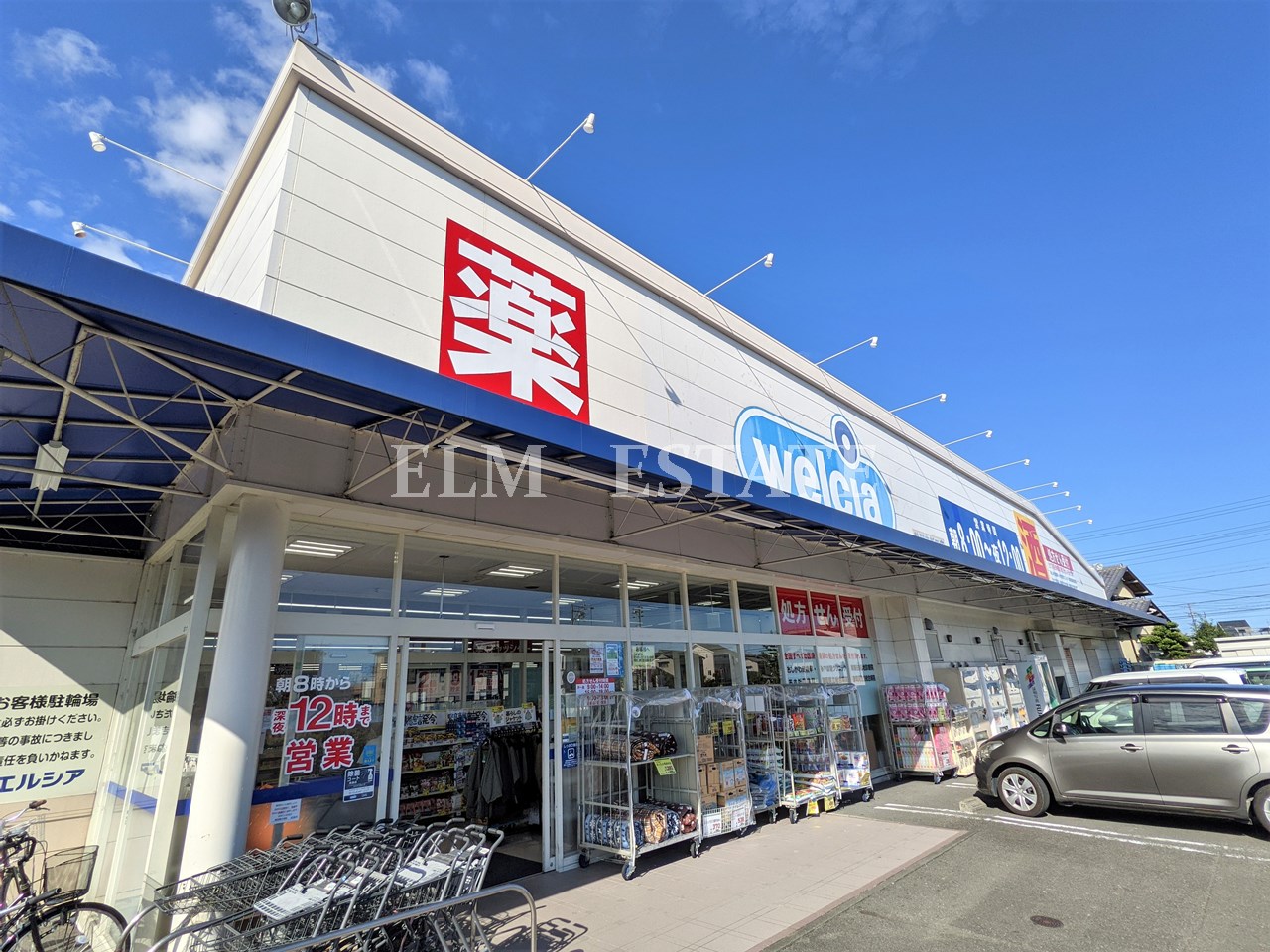 ドラックストア　ウエルシア静岡東新田店（ドラッグストア）まで357m