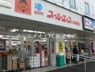 【札幌市北区北二十三条西のマンションのスーパー】