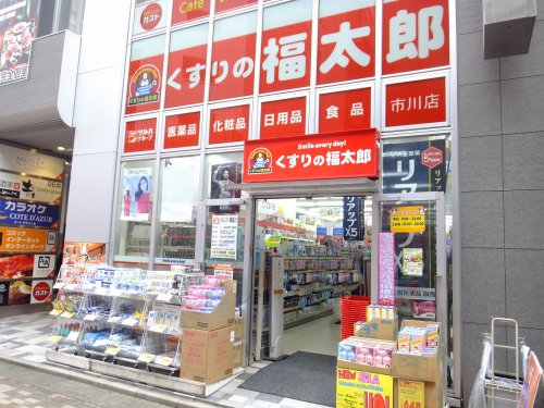 【市川市新田のアパートのドラックストア】