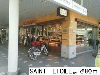 飲食店　SAINT ETOILE（飲食店）まで80m