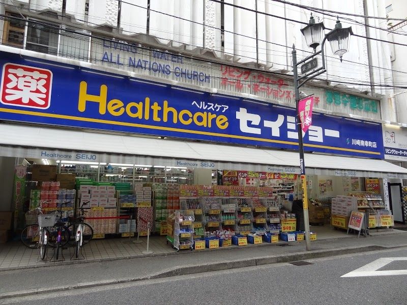 ドラックストア　くすりセイジョー南幸町店（ドラッグストア）まで540m