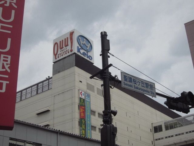 スーパー　京王ストアー（スーパー）まで500m