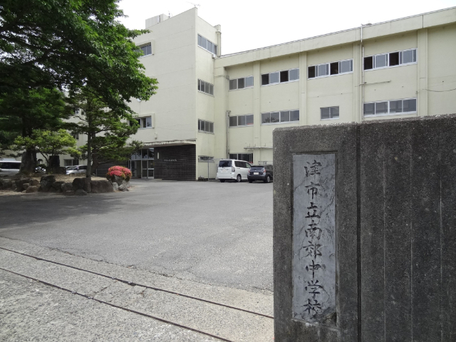 中学校　津市立南郊中学校（中学校）まで2058m