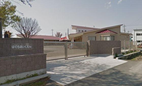 幼稚園・保育園　はぐろ保育園（幼稚園・保育園）まで1196m