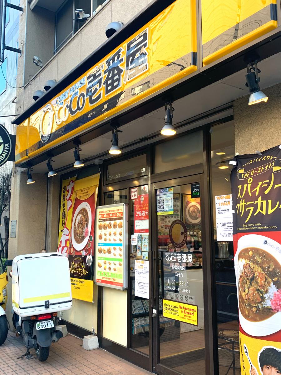 飲食店　CoCo壱番屋船橋湊町店（飲食店）まで768m