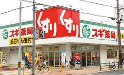 ドラックストア　スギ薬局生江店（ドラッグストア）まで970m