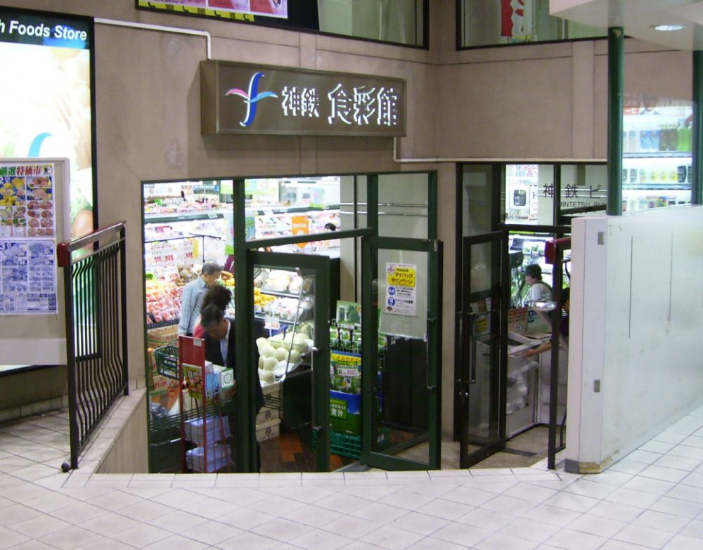 スーパー　神鉄食彩館新開地店（スーパー）まで596m