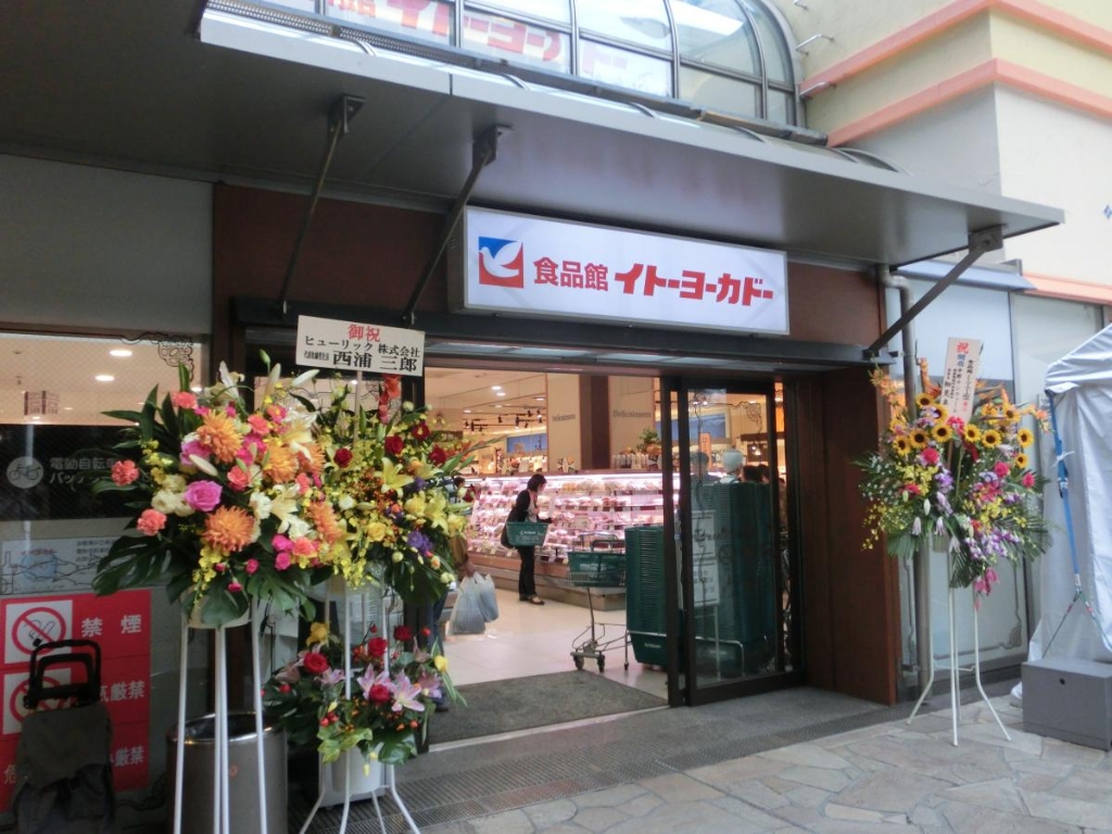 スーパー　イトーヨーカドー食品館三ノ輪店（スーパー）まで270m
