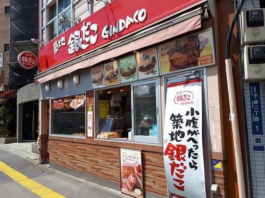 飲食店　銀だこ入谷駅前店（飲食店）まで146m