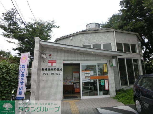 郵便局　船橋法典郵便局（郵便局）まで627m