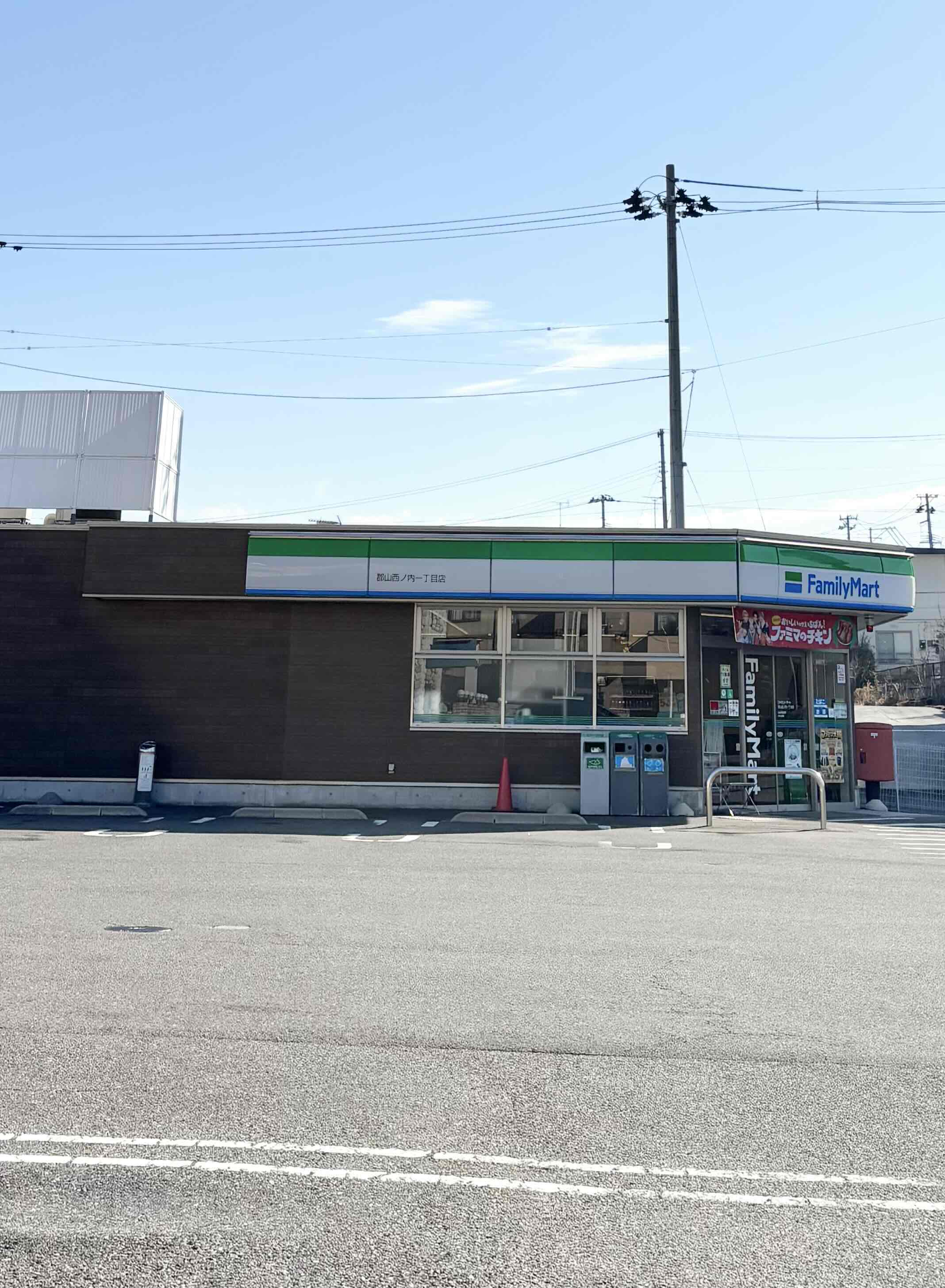 コンビニ　ファミリーマート郡山西ノ内一丁目店（コンビニ）まで717m
