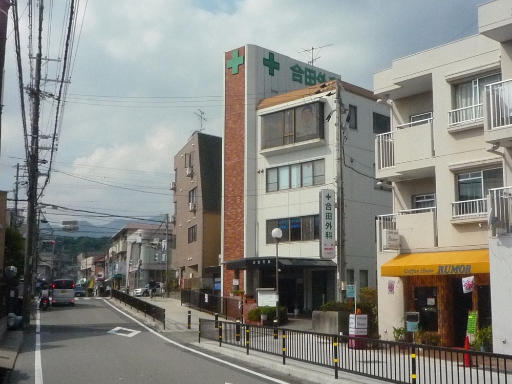 【宝塚市高松町のアパートの病院】