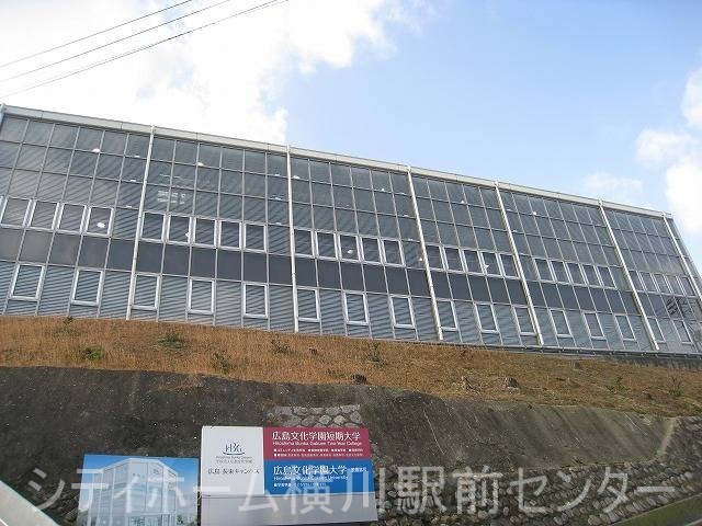 【広島市安佐南区長束のマンションの大学・短大】