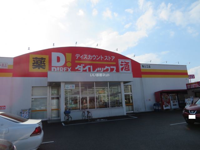 その他　ダイレックス　海士江店（その他）まで298m
