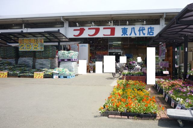 ホームセンター　ホームプラザナフコ 東八代店（ホームセンター）まで146m