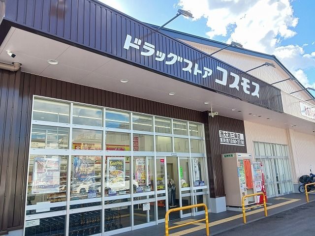 ドラックストア　コスモス西大路三条店（ドラッグストア）まで600m