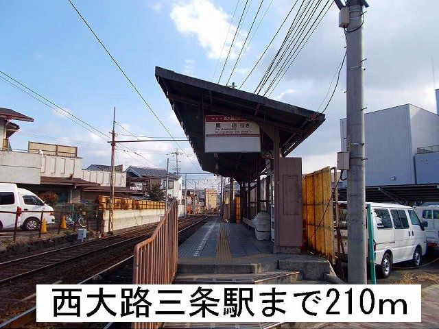 その他　西大路三条駅（その他）まで210m