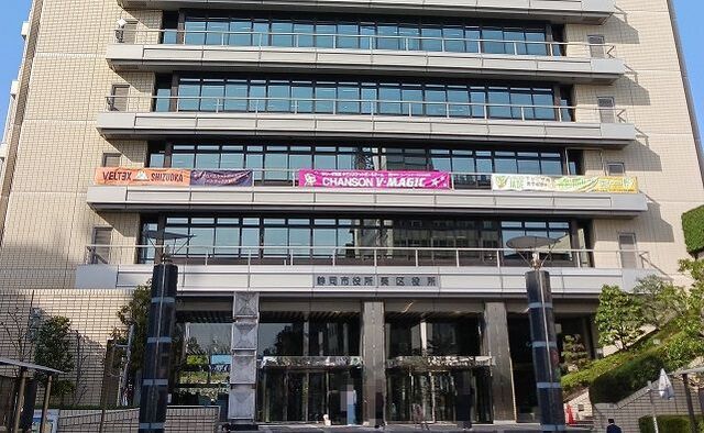 役所　静岡市役所（役所）まで550m