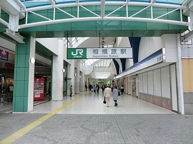 その他　相模原駅(JR 横浜線)（その他）まで810m