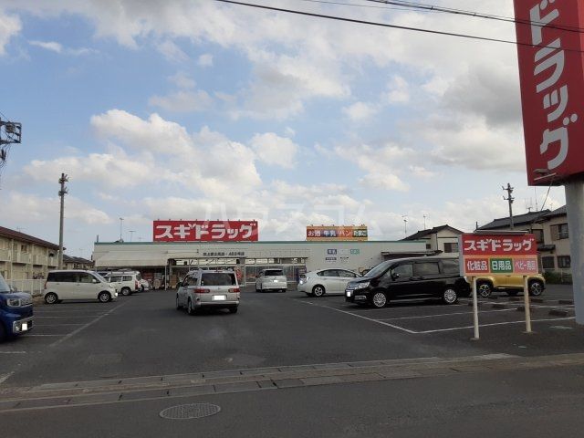 ドラックストア　スギドラッグ 吹上富士見店（ドラッグストア）まで492m
