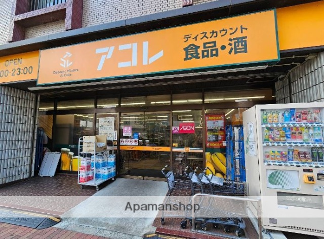 スーパー　アコレ江戸川松島３丁目店（スーパー）まで86m