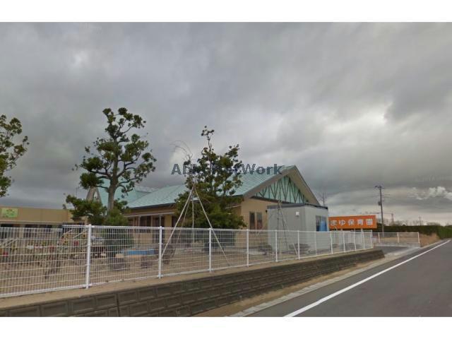 幼稚園・保育園　まゆ保育園（幼稚園・保育園）まで942m