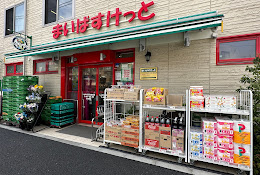 スーパー　まいばすけっと しながわ区民公園北店（スーパー）まで390m
