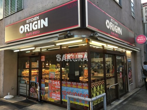 飲食店　キッチンオリジン 鶴見西口店（飲食店）まで581m
