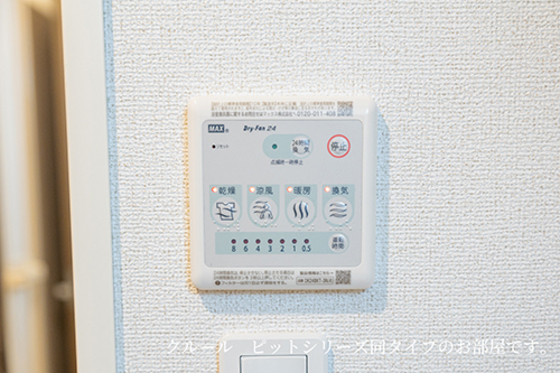 その他設備　※参考　同シリーズの写真です