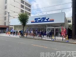 スーパー　サンディ 西三国店（スーパー）まで240m