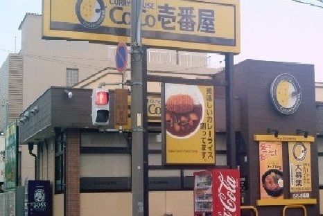 飲食店　ココ壱番屋（飲食店）まで400m