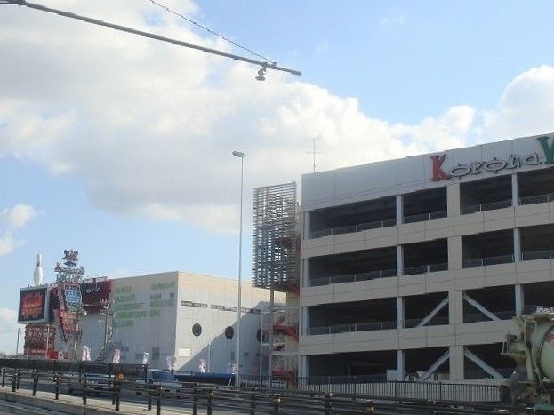 その他　コロナワールド（その他）まで600m