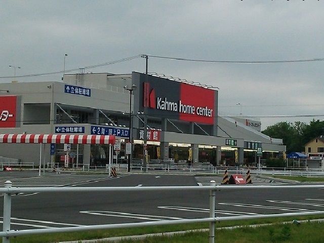 ホームセンター　カーマホームセンター（ホームセンター）まで1600m