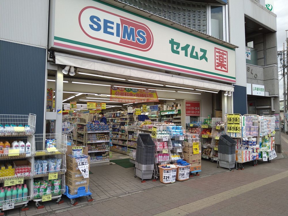 ドラックストア　セイムス 長後駅前薬局（ドラッグストア）まで212m