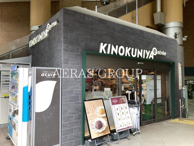 コンビニ　紀ノ国屋アントレ 恵比寿駅店（コンビニ）まで323m