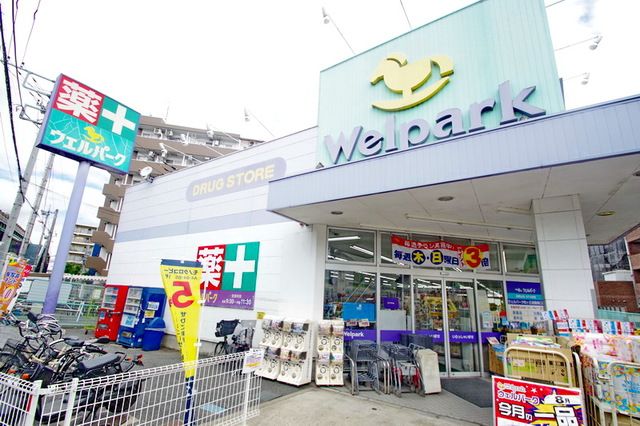 ドラックストア　ウェルパーク向ヶ丘遊園南口店（ドラッグストア）まで580m