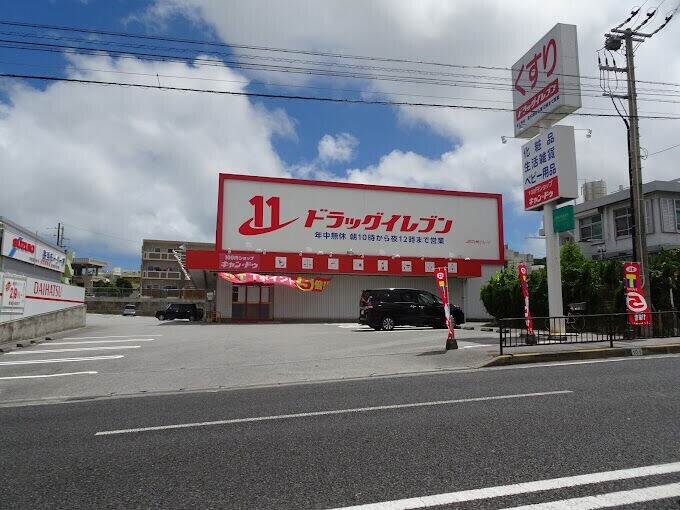 ドラックストア　ドラッグイレブン宜野湾店（ドラッグストア）まで352m