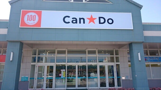 ホームセンター　Can★Do宜野湾店（ホームセンター）まで353m