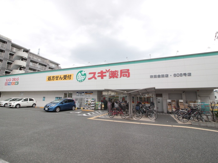 ドラックストア　スギ薬局（ドラッグストア）まで700m