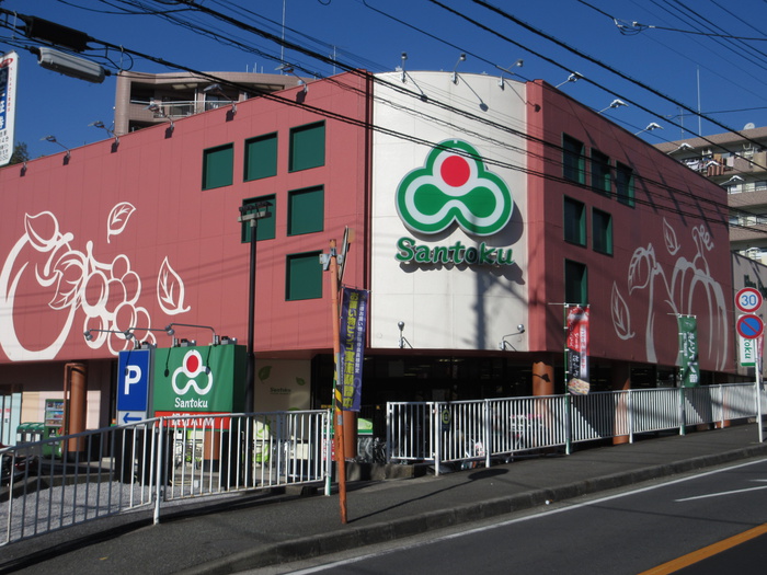 スーパー　スーパーマーケット三徳高田店（スーパー）まで150m