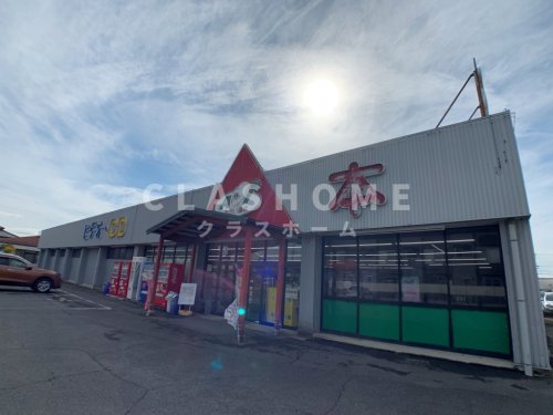 その他　あおい書店 西尾店（その他）まで557m