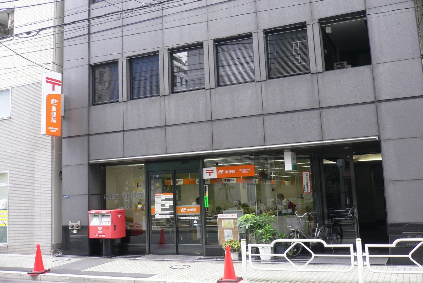 郵便局　日本橋茅場町郵便局（郵便局）まで90m