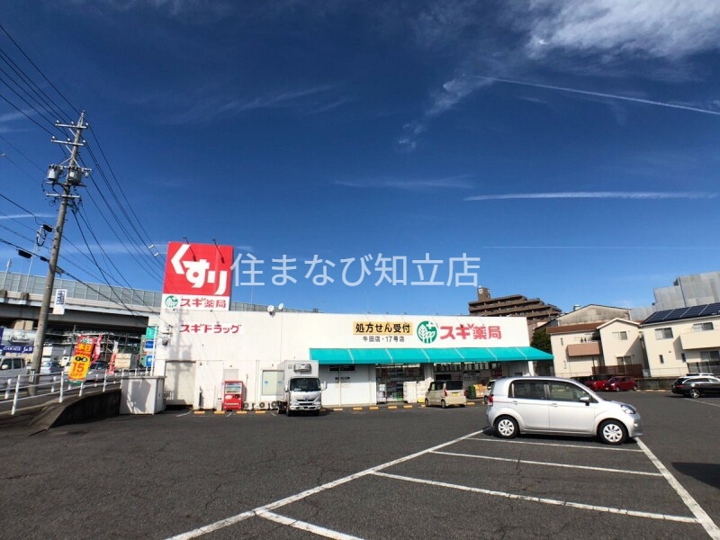 ドラックストア　スギ薬局牛田店（ドラッグストア）まで549m