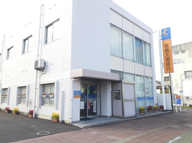 銀行　宮崎太陽銀行南支店（銀行）まで50m