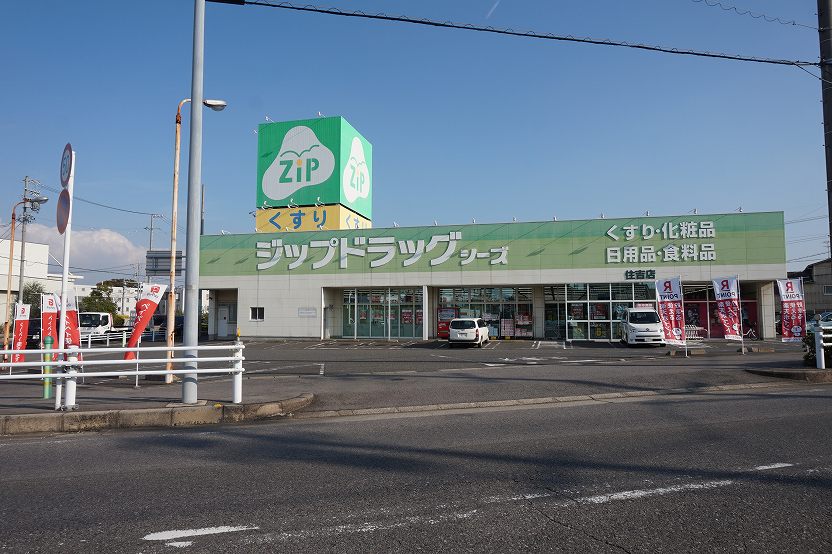 ドラックストア　ジップドラッグシーズ 住吉店（ドラッグストア）まで580m